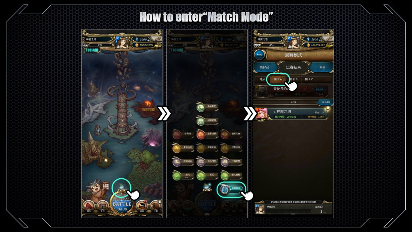 如何進入競賽模式